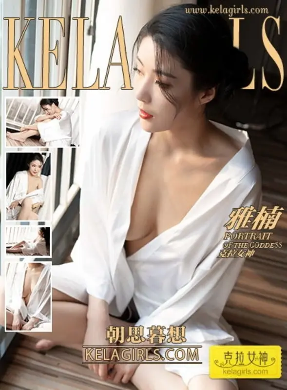 07.08《朝思暮想》雅楠 - Kelagirls克拉女神